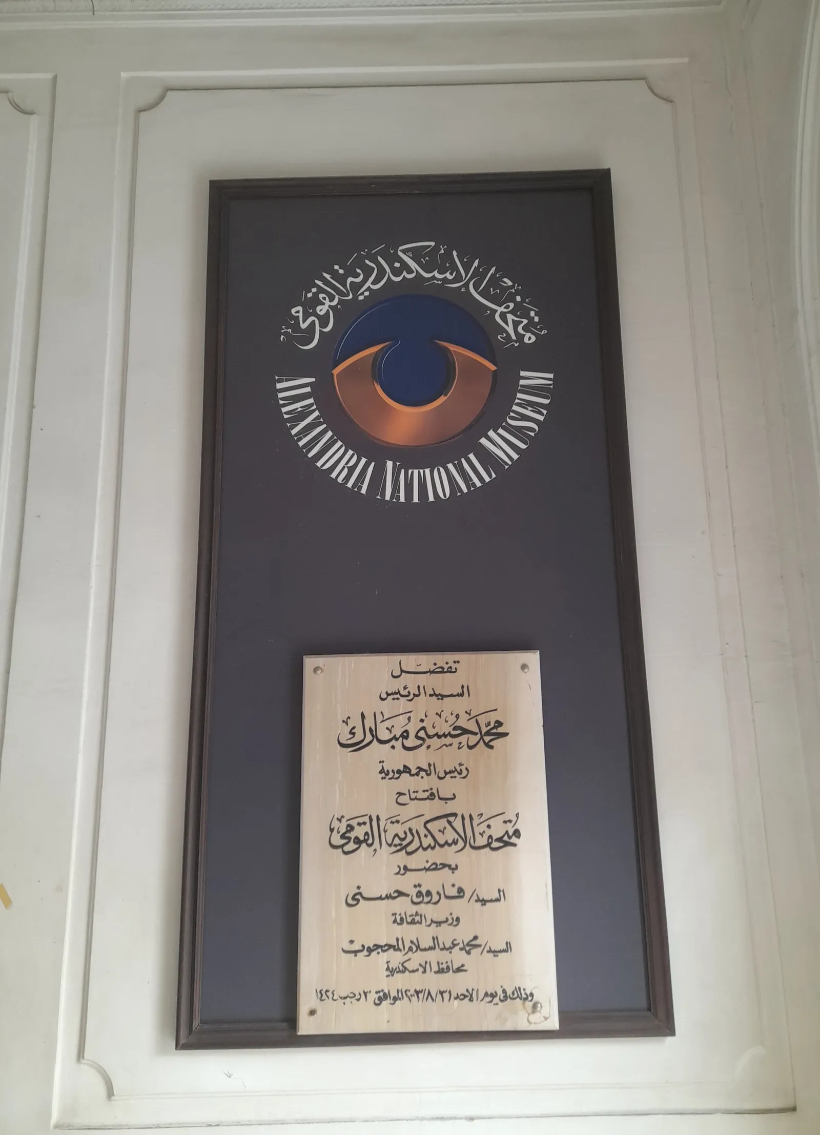 Alexandria National Museum Tour photo 4